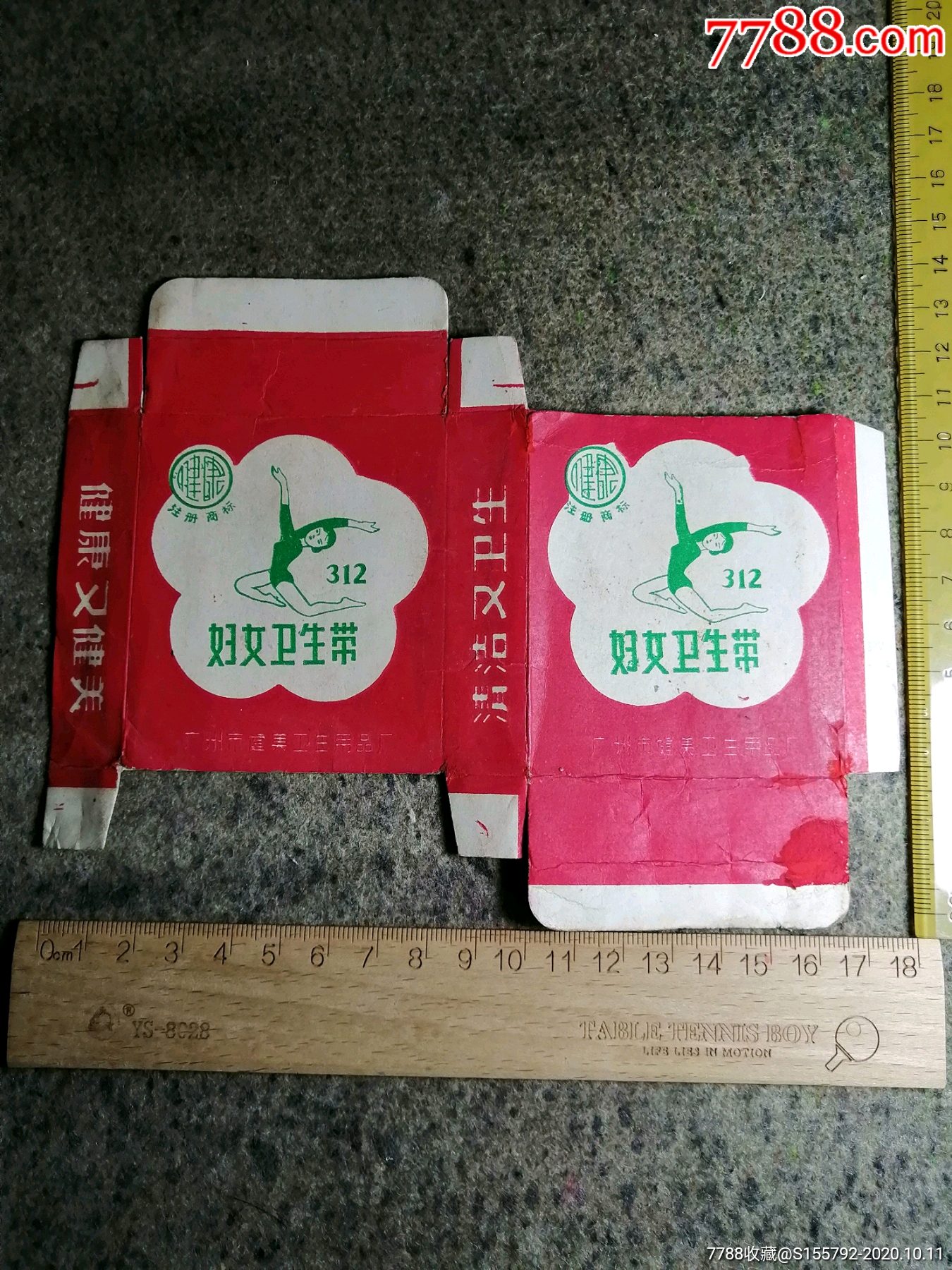 从“健康牌”到产业规范 一张卫生带与一个时代的烙印