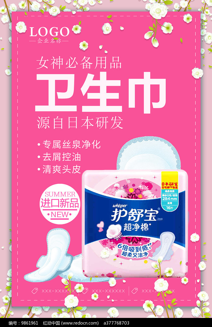 女性卫生用品的守护 舒适与安心并存
