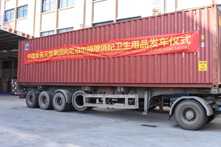 推进"一带一路"建设,爱善天使捐赠尼泊尔价值近120万元俏妃卫生用品